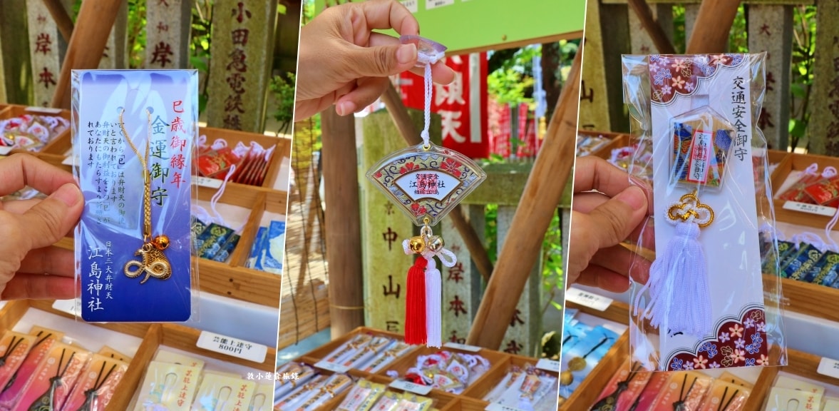 【神奈川藤澤】日本三大弁財天-江島神社‧邊津宮、中津宮、奧津宮,求拜姻緣、財運古老神社 - 第35張圖 【神奈川藤澤】日本三大弁財天-江島神社‧邊津宮、中津宮、奧津宮,求拜姻緣、財運古老神社