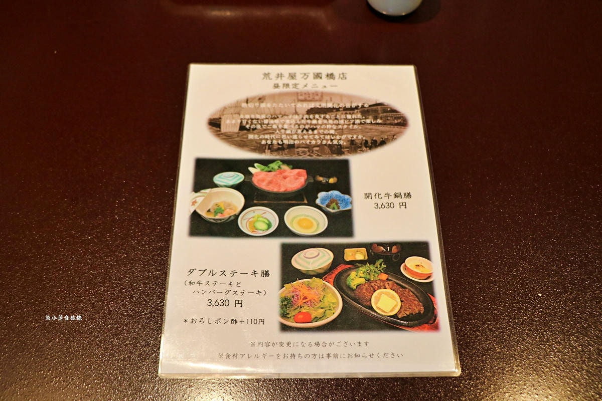 【神奈川橫濱】荒井屋牛鍋 萬國橋店‧明治23年開業,135年壽喜燒牛肉火鍋老店,橫濱不可錯過的排隊老店 - 第14張圖 【神奈川橫濱】荒井屋牛鍋 萬國橋店‧明治23年開業,135年壽喜燒牛肉火鍋老店,橫濱不可錯過的排隊老店