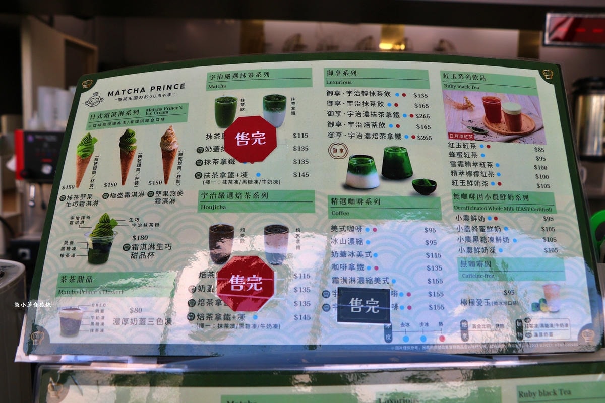 Matcha Prince茶茶王国のおうじちゃま X 日月潭向山店‧日本京都抹茶茶飲品牌,來隻口感分明的宇治抹茶冰淇淋 - 第15張圖 Matcha Prince茶茶王国のおうじちゃま X 日月潭向山店‧日本京都抹茶茶飲品牌,來隻口感分明的宇治抹茶冰淇淋