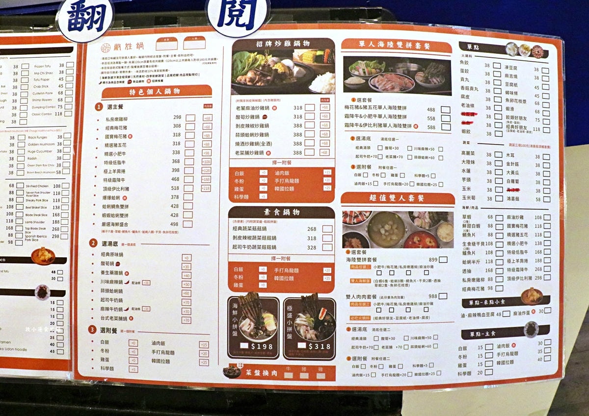 敝姓鍋 南投日月潭店‧水社商城景觀火鍋店，內附素食鍋物料理!!
