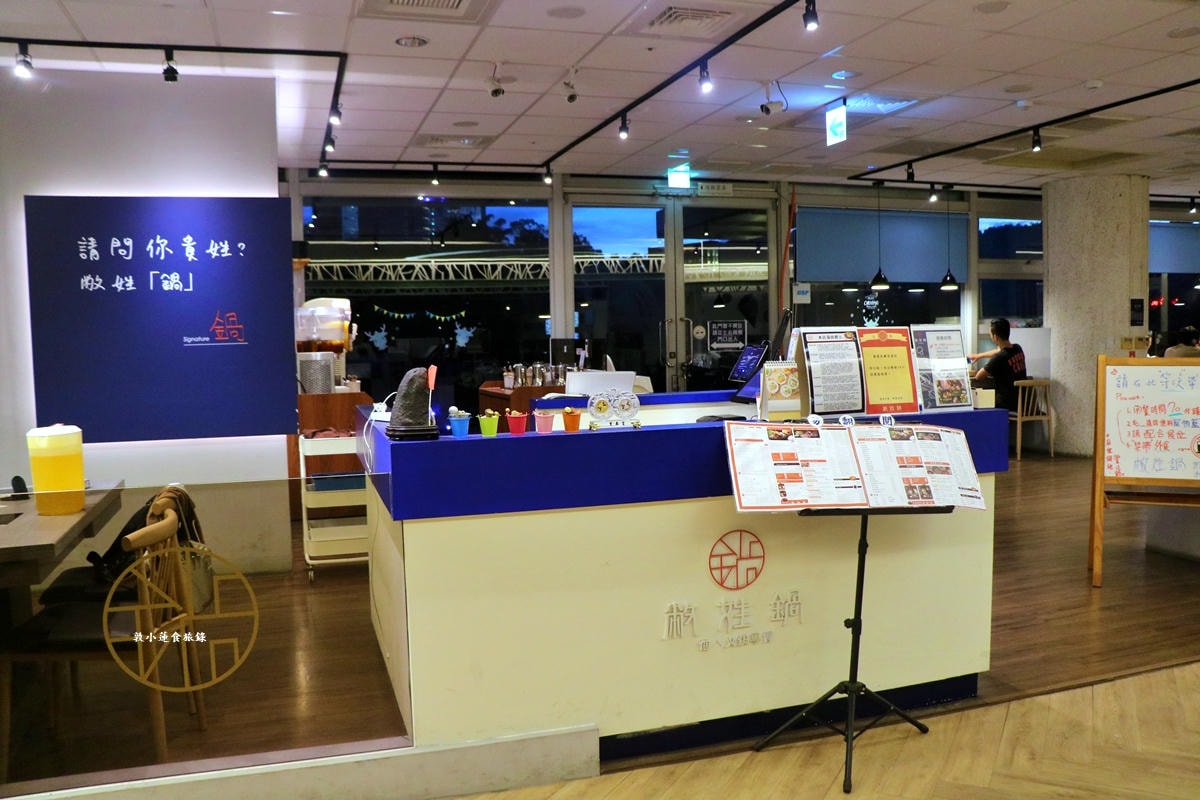 敝姓鍋 南投日月潭店‧水社商城景觀火鍋店，內附素食鍋物料理!!