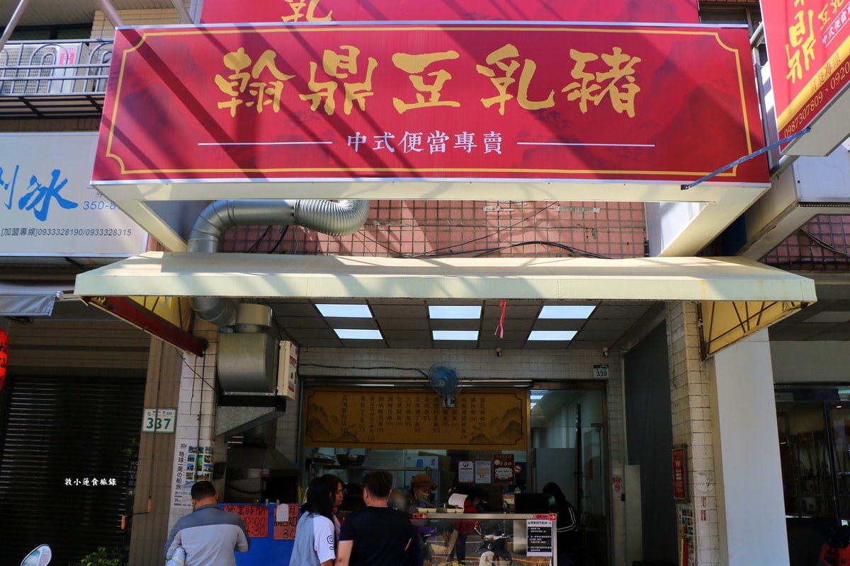 翰鼎豆乳豬‧文藻校區最夯的排隊便當,百元份量多到嚇嚇叫的豆乳豬飯!! - 第3張圖 翰鼎豆乳豬‧文藻校區最夯的排隊便當,百元份量多到嚇嚇叫的豆乳豬飯!!
