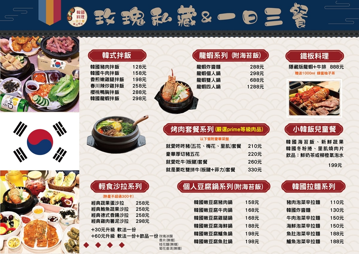 韓國料理 一日三餐삼시세끼 ‧巷弄中超低調的家庭韓式料理，不用300元就能吃到200g的龍蝦豆腐個人鍋，份量極多平價聚餐首選!!