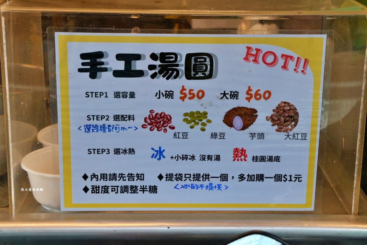 小溝頂水果店‧在地78年老店,限定期間販售冬天限定熱湯圓,手指刀切湯圓軟Q彈牙!! - 第4張圖 小溝頂水果店‧在地78年老店,限定期間販售冬天限定熱湯圓,手指刀切湯圓軟Q彈牙!!