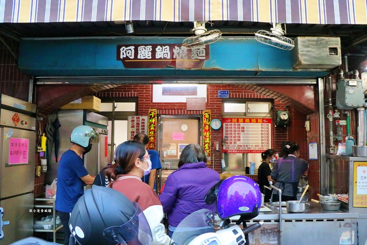 阿麗鍋燒麵‧古早味人氣井鍋燒,爆棚排隊人潮只要60元俗俗價格,黑輪、米血每桌必配 - 第2張圖 阿麗鍋燒麵‧古早味人氣井鍋燒,爆棚排隊人潮只要60元俗俗價格,黑輪、米血每桌必配