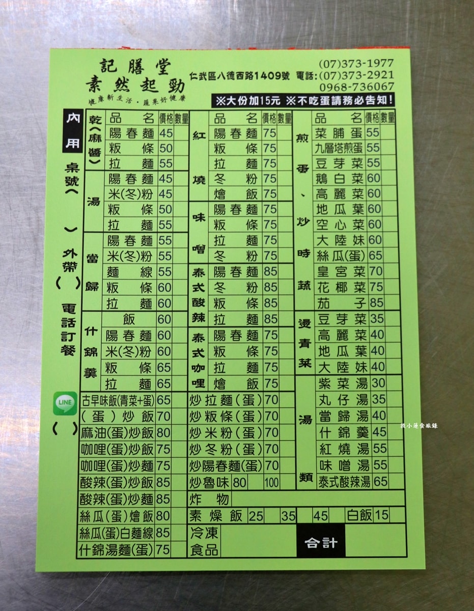 素然起勁記膳堂‧仁武最受歡迎的素食店，CP值超高現點現做，推薦炒麵!!