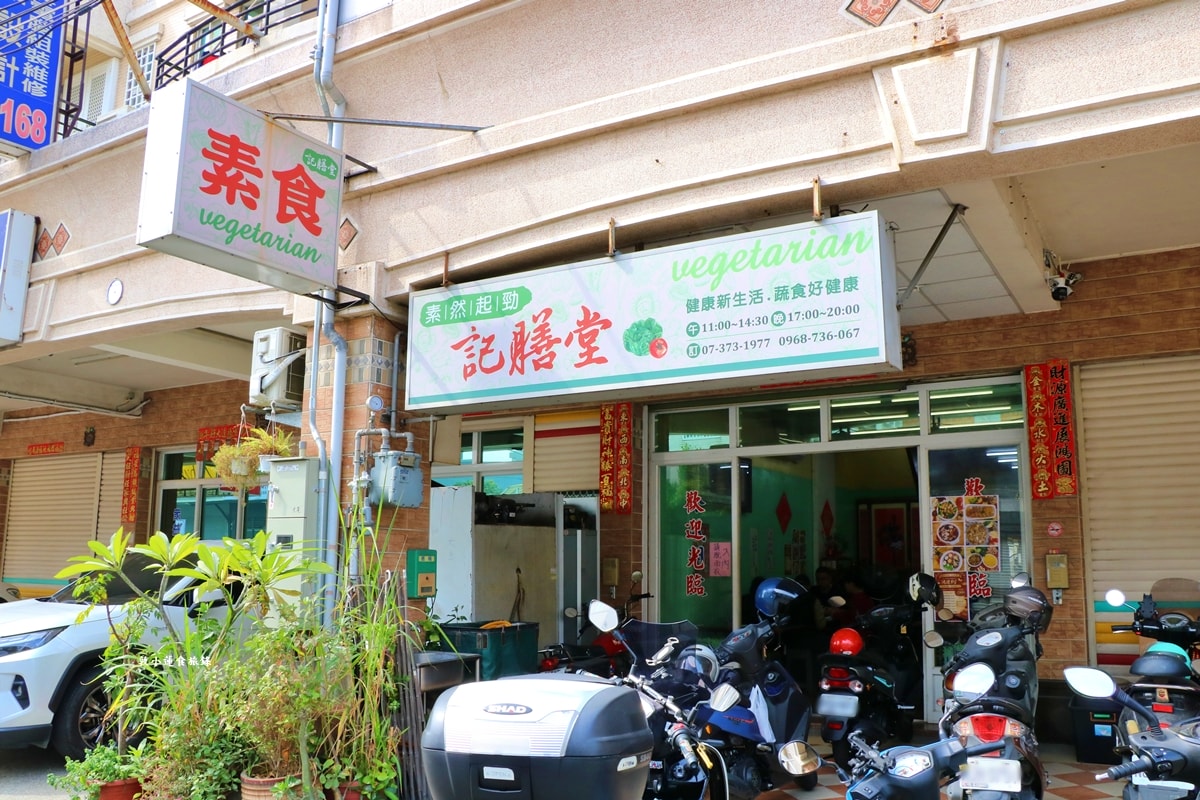 素然起勁記膳堂‧仁武最受歡迎的素食店，CP值超高現點現做，推薦炒麵!!