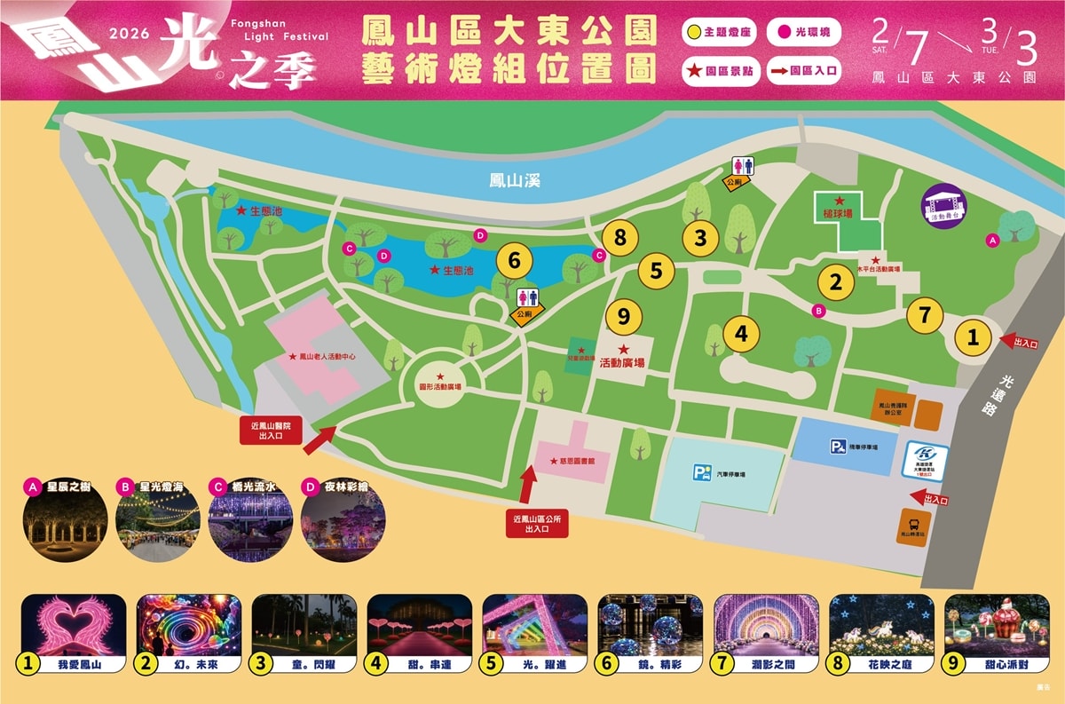 2026鳳山光之季‧8公尺高鳳凰愛心燈飾,光飾環境隧道、濕地燈飾,大東捷運站隔壁 - 第2張圖 2026鳳山光之季‧8公尺高鳳凰愛心燈飾,光飾環境隧道、濕地燈飾,大東捷運站隔壁