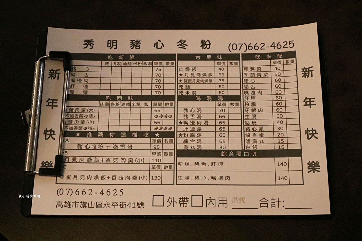 秀明豬心冬粉‧旗山在地四十年老店,榮登2024米其林畢比登推薦,香菇肉焿比豬心冬粉還推薦!! - 第5張圖 秀明豬心冬粉‧旗山在地四十年老店,榮登2024米其林畢比登推薦,香菇肉焿比豬心冬粉還推薦!!