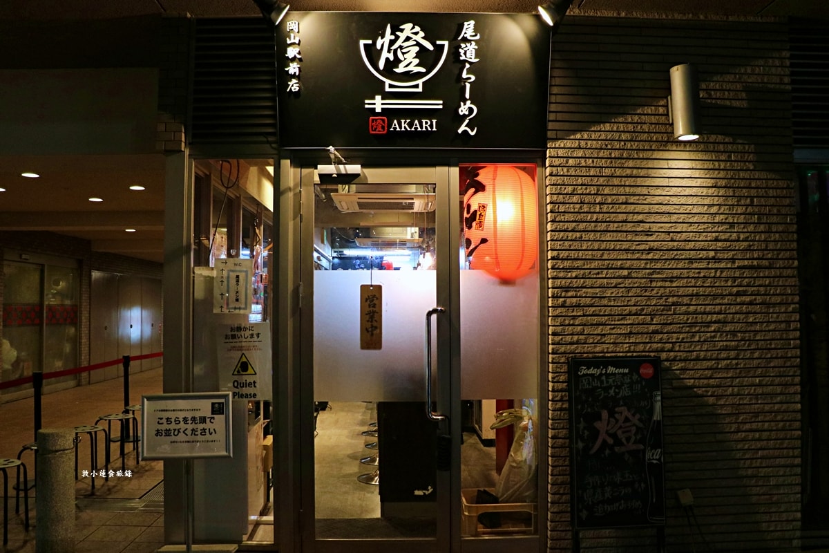 【日本岡山】尾道ラーメン燈 岡山駅前店‧半夜也想吃熱騰騰的拉麵嗎?尾道ラーメン燈主推夜間營業,深夜美食就選它!! - 第2張圖 【日本岡山】尾道ラーメン燈 岡山駅前店‧半夜也想吃熱騰騰的拉麵嗎?尾道ラーメン燈主推夜間營業,深夜美食就選它!!