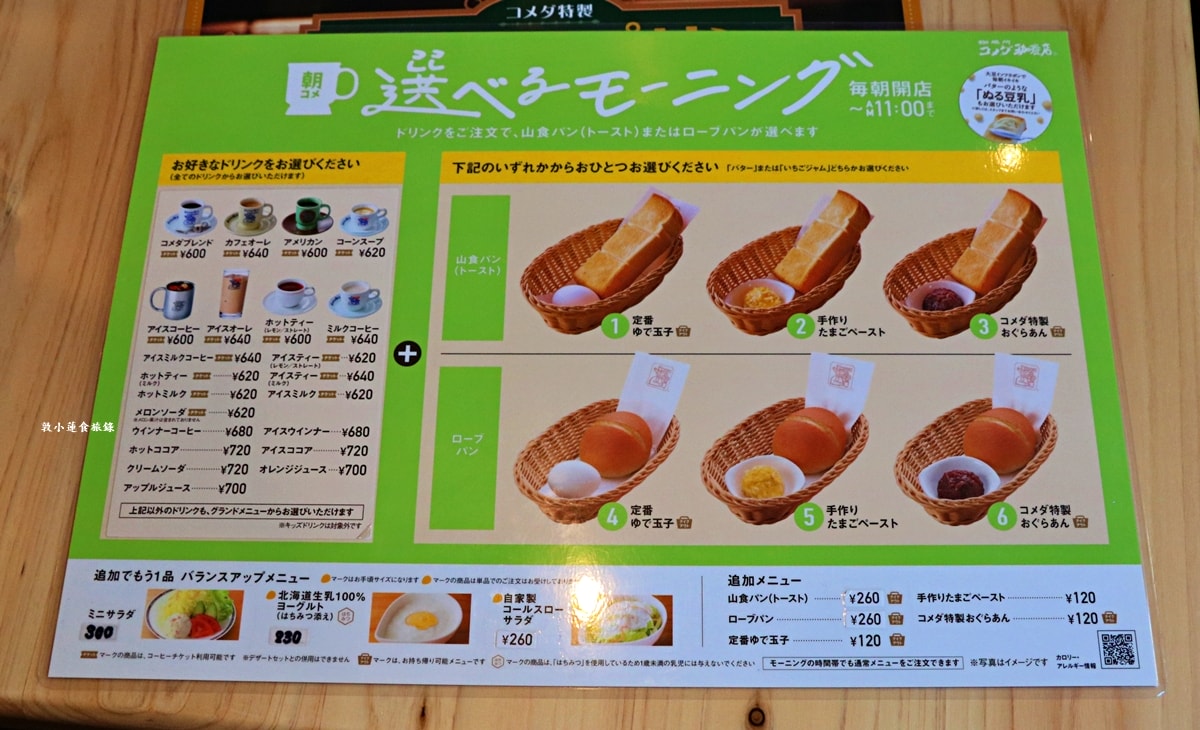 【日本岡山】コメダ珈琲店 岡山本町店‧ Komeda‘s Coffee 名古屋最有名的咖啡連鎖店,點咖啡送早餐烤土司 - 第7張圖 【日本岡山】コメダ珈琲店 岡山本町店‧ Komeda‘s Coffee 名古屋最有名的咖啡連鎖店,點咖啡送早餐烤土司
