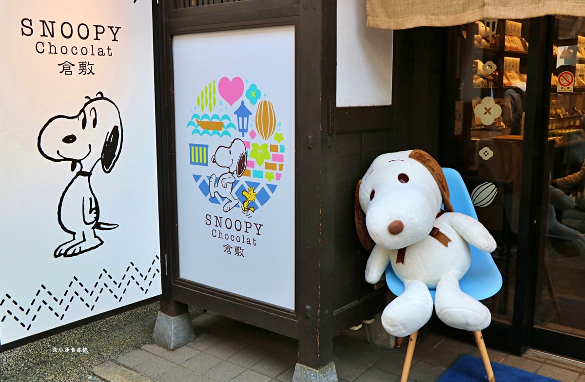 【岡山倉敷】SNOOPY Chocolat 倉敷店‧史努比主題巧克力，倉敷限定牛仔藍史努比!!
