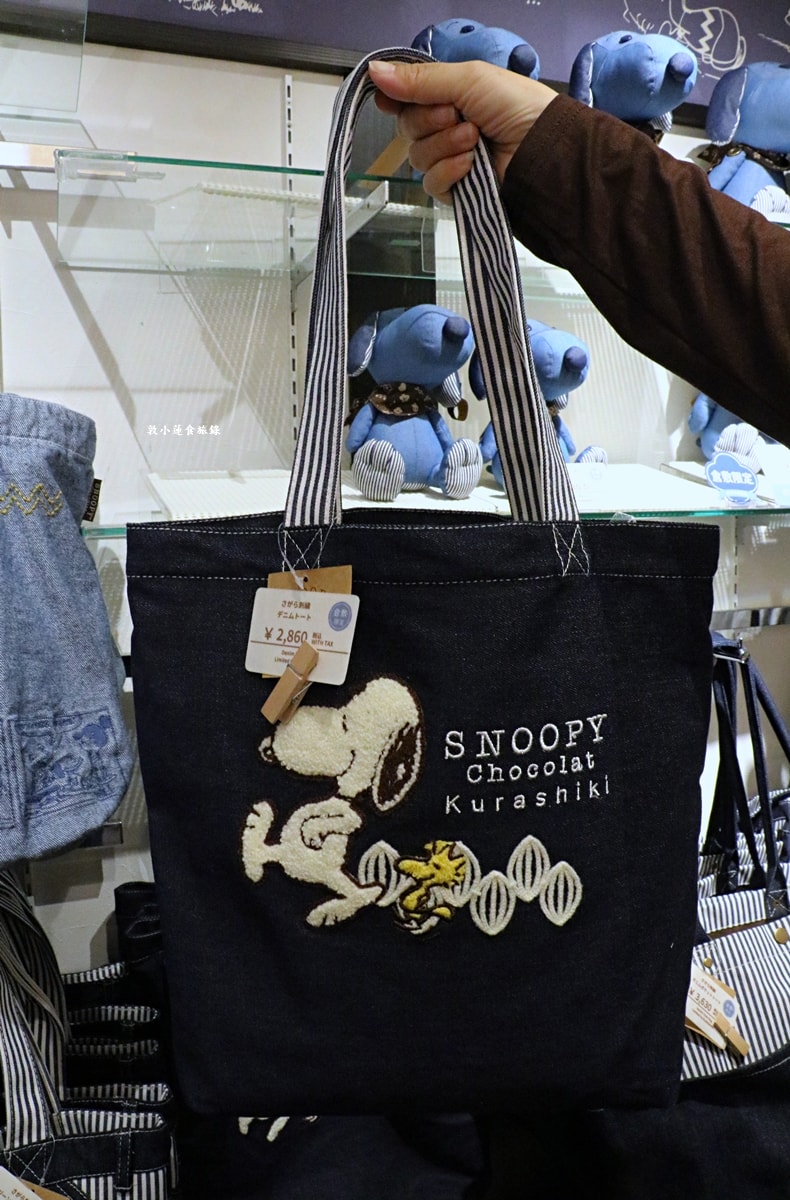 【岡山倉敷】SNOOPY Chocolat 倉敷店‧史努比主題巧克力，倉敷限定牛仔藍史努比!!
