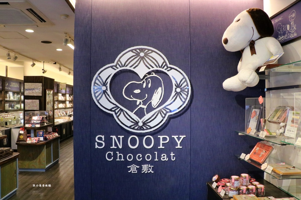 【岡山倉敷】SNOOPY Chocolat 倉敷店‧史努比主題巧克力，倉敷限定牛仔藍史努比!!