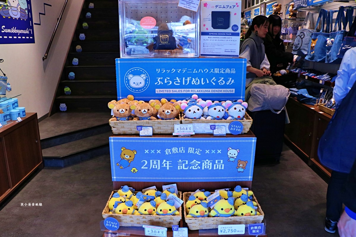 【岡山倉敷】拉拉熊&角落生物牛仔之家 倉敷店‧時尚單品牛仔、雜貨、甜點，牛仔藍拉拉熊只在倉敷店販售