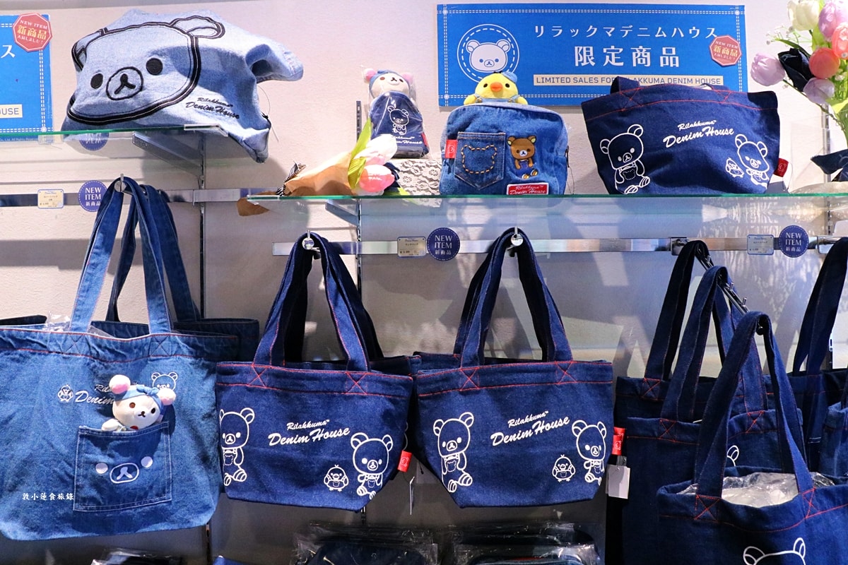 【岡山倉敷】拉拉熊&角落生物牛仔之家 倉敷店‧時尚單品牛仔、雜貨、甜點，牛仔藍拉拉熊只在倉敷店販售
