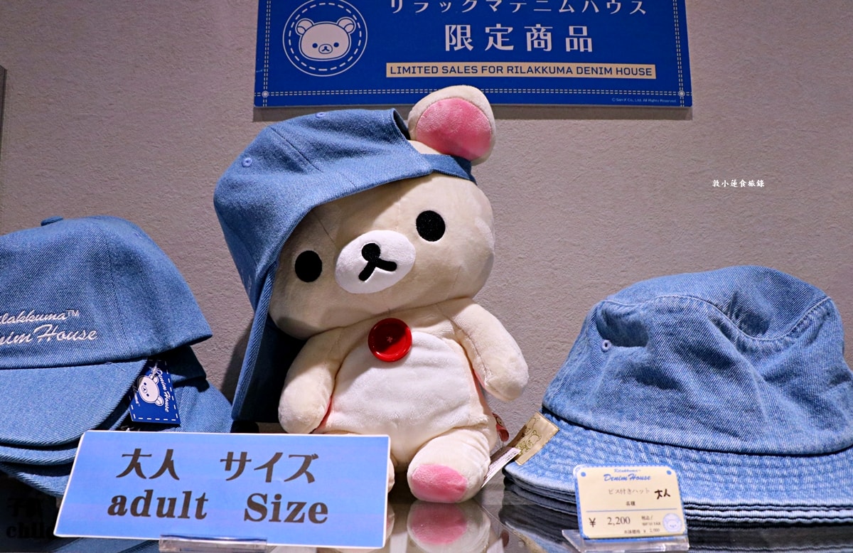 【岡山倉敷】拉拉熊&角落生物牛仔之家 倉敷店‧時尚單品牛仔、雜貨、甜點，牛仔藍拉拉熊只在倉敷店販售
