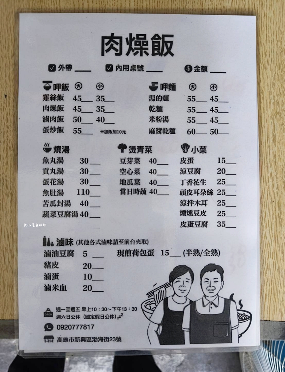 渤海街無名巷口肉燥飯‧藏身在巷口中的無名美食，老饕們必點肉燥飯、麻醬麵再來顆半熟荷包蛋