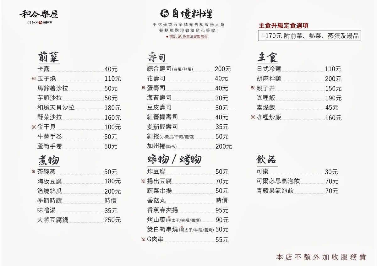 和合樂屋日式蔬食‧巷弄中不起眼的【素食】日式料理,傳統的日式手法,吃素也能有創意 - 第9張圖 和合樂屋日式蔬食‧巷弄中不起眼的【素食】日式料理,傳統的日式手法,吃素也能有創意