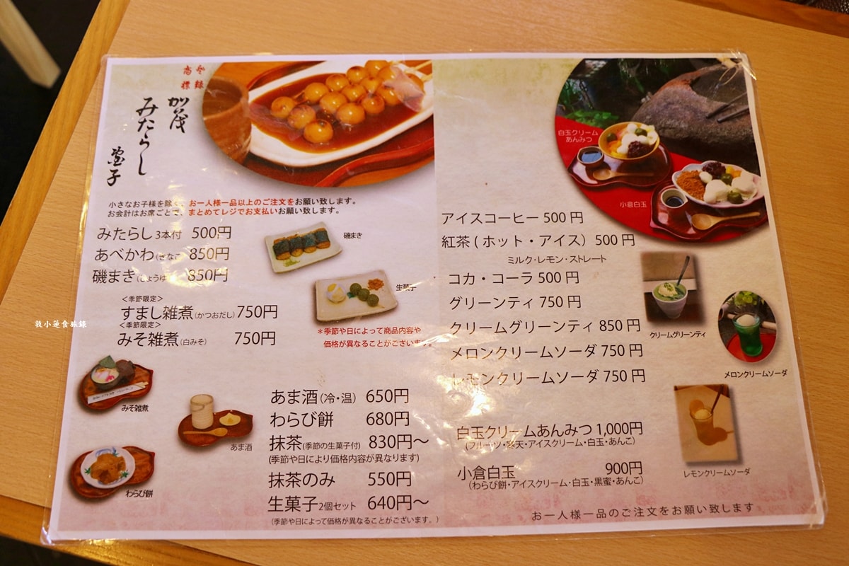 【日本京都】加茂みたらし茶屋‧百年傳統老店,下鴨神社不能錯過的甜點美食御手洗糰子 - 第11張圖 【日本京都】加茂みたらし茶屋‧百年傳統老店,下鴨神社不能錯過的甜點美食御手洗糰子
