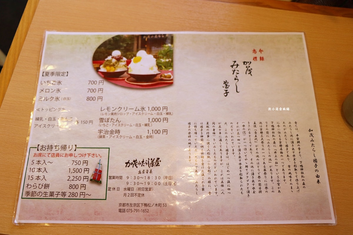 【日本京都】加茂みたらし茶屋‧百年傳統老店,下鴨神社不能錯過的甜點美食御手洗糰子 - 第12張圖 【日本京都】加茂みたらし茶屋‧百年傳統老店,下鴨神社不能錯過的甜點美食御手洗糰子