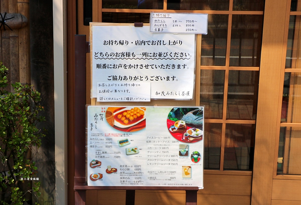 【日本京都】加茂みたらし茶屋‧百年傳統老店,下鴨神社不能錯過的甜點美食御手洗糰子 - 第4張圖 【日本京都】加茂みたらし茶屋‧百年傳統老店,下鴨神社不能錯過的甜點美食御手洗糰子