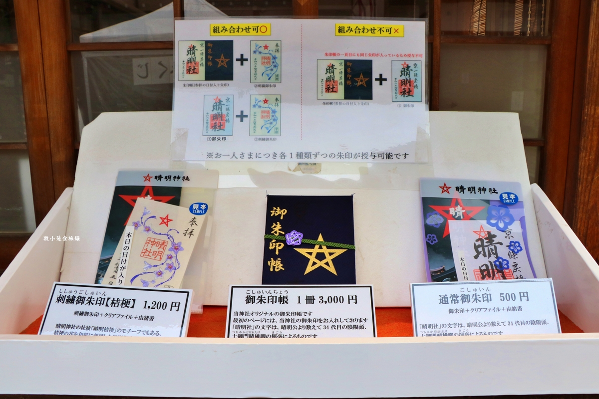 【日本京都】晴明神社‧平安時代最強陰陽師安培晴明,日本唯一一座五芒星鳥居 - 第24張圖 【日本京都】晴明神社‧平安時代最強陰陽師安培晴明,日本唯一一座五芒星鳥居