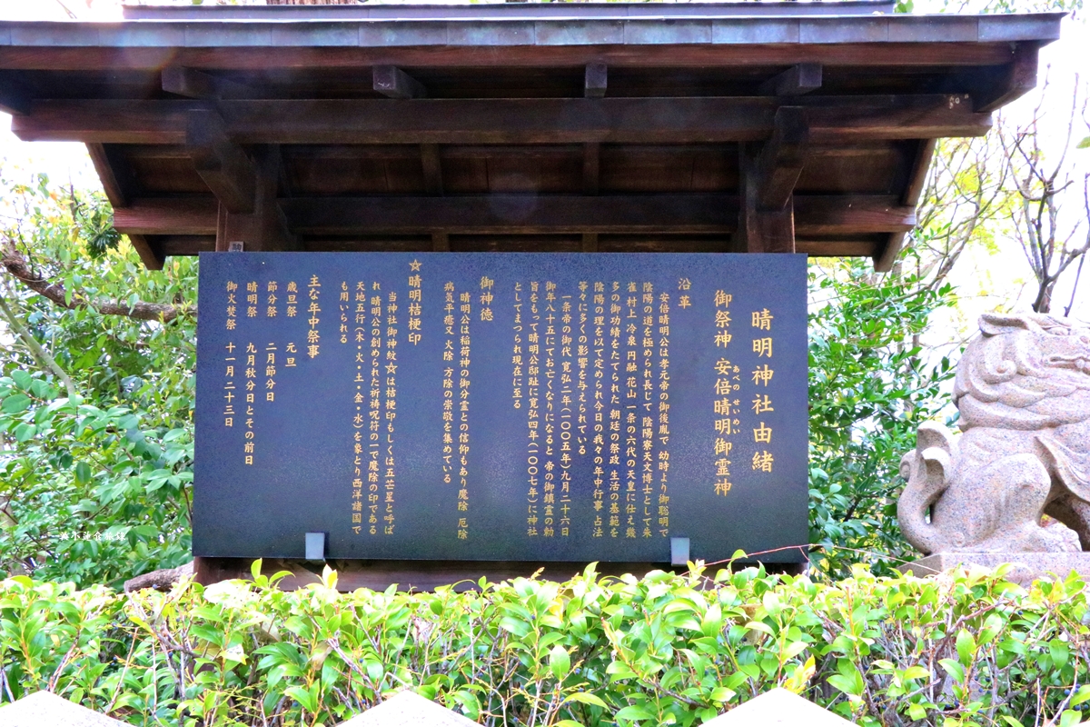 【日本京都】晴明神社‧平安時代最強陰陽師安培晴明,日本唯一一座五芒星鳥居 - 第4張圖 【日本京都】晴明神社‧平安時代最強陰陽師安培晴明,日本唯一一座五芒星鳥居