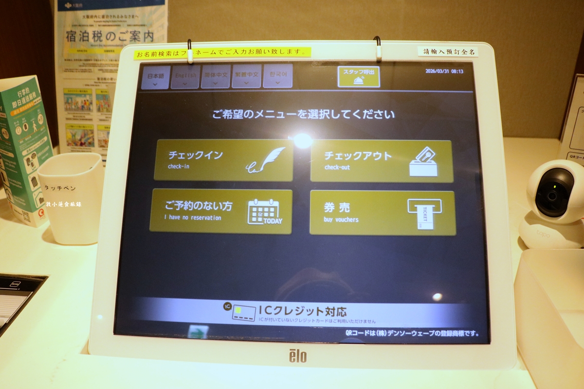 【日本大阪】相鐵 Fresa Inn 淀屋橋‧2023年開幕，地鐵直達3樓CHECK IN ，交通便利鬧中取靜自由行最佳選擇