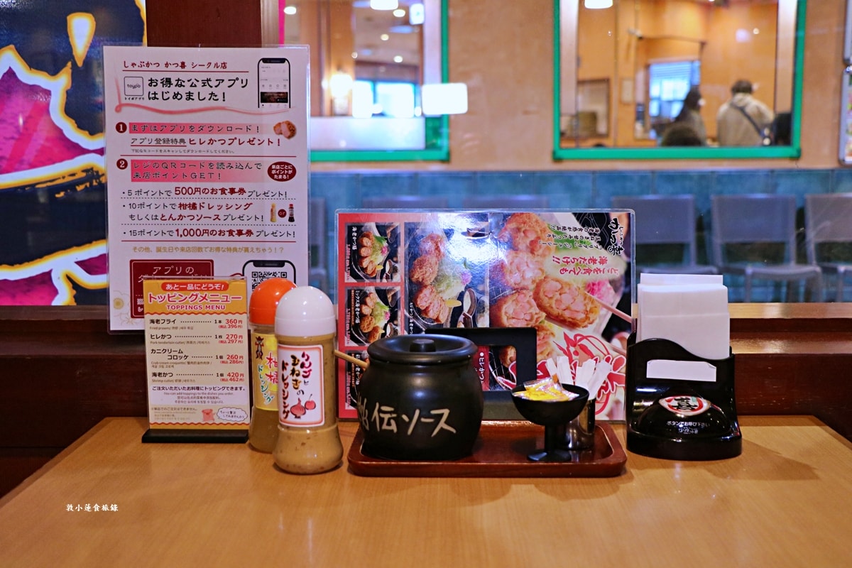 【日本大阪】しゃぶかつ かつ喜 シークル店‧臨空城Outlet豬排店,多種豬排定食組合,高麗菜絲、白飯、味噌湯無限量供應 - 第5張圖 【日本大阪】しゃぶかつ かつ喜 シークル店‧臨空城Outlet豬排店,多種豬排定食組合,高麗菜絲、白飯、味噌湯無限量供應