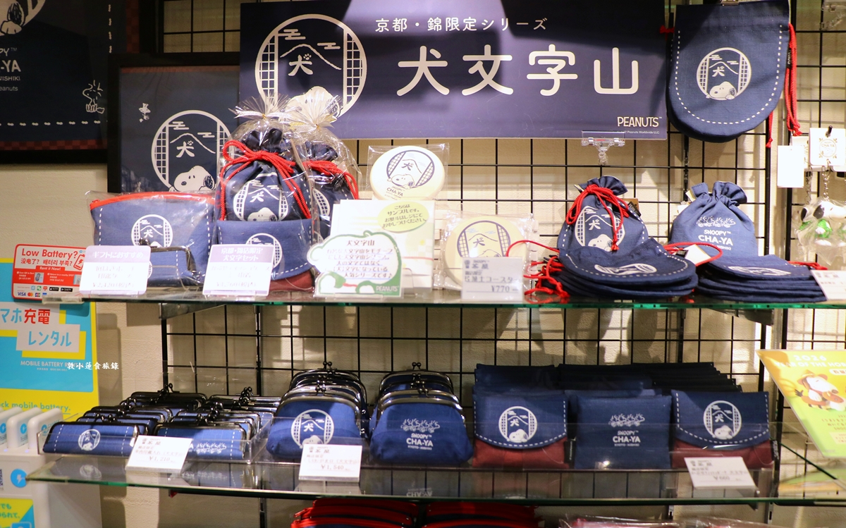【日本京都】SNOOPY 茶屋 京都 錦店‧和風甜點店，一樓伴手禮，二樓茶屋館，和風造型史努比周邊商品
