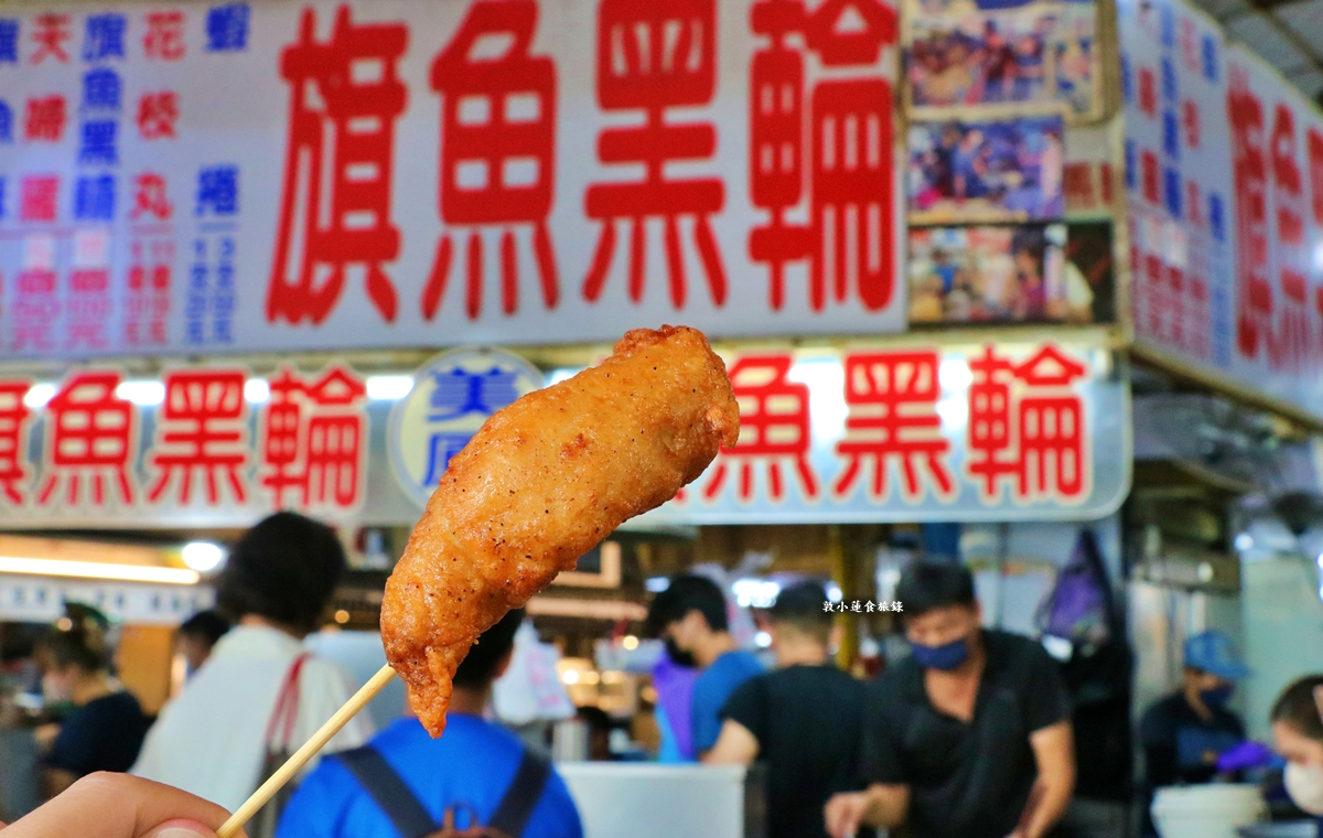 東港美鳳旗魚黑輪‧華僑市場必排美食,物價飆漲的年代,旗魚黑輪一隻10元,花枝丸一顆10塊!! - 第11張圖 東港美鳳旗魚黑輪‧華僑市場必排美食,物價飆漲的年代,旗魚黑輪一隻10元,花枝丸一顆10塊!!